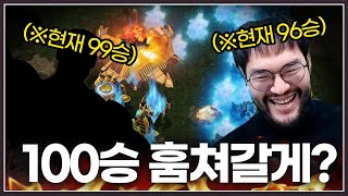 현재 99승까지 찍은 상대  96승인 홍구보다 먼저 100승 못찍으면 아이디 삭제한다는데 ㅋㅋㅋㅋ [upl. by Krause]