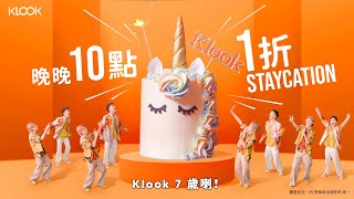 Klook【STAY得筍】通渠CP再合體！Klook 7周年慶狂推大量Staycation優惠｜必搶1折優惠碼｜買一送一｜獨家折扣 [upl. by Etnoj]