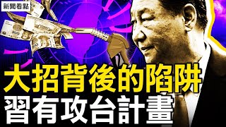 中共放大招？23萬億的陷阱；未違法未報案，4富士康台幹被抓；觀眾互動：他是懶還是廢物？【新聞看點 李沐陽1012】 [upl. by Hildegarde]