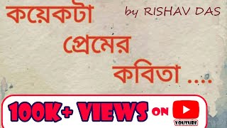 Valobasar kobitaRomantic poemRishav das BENGALI POEM [upl. by Erehc]