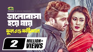 Bhalobasha Hoye Jay  Shakib Khan  Boby  Atik Hasan  Doly Sayontony  Bangla Movie Song [upl. by Ellen407]