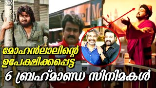 മോഹൻലാൽ രാജമൗലി ചിത്രം  Big Projects Dropped by Mohanlal  Full Story Details  SS Rajamouli [upl. by Eyr]