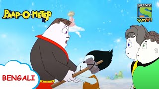 ঝুমরু  PaapOMeter  Full Episode in Bengali  Videos for kids [upl. by Clifton]