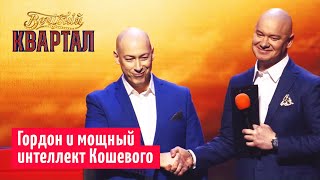 Гордон quotВ гостях у Дмитрия Гордонаquot  Новый Вечерний Квартал 2019 [upl. by Lauder213]