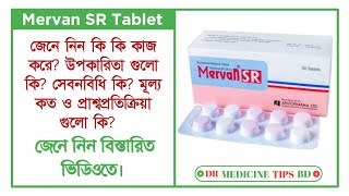 mervan sr tablet  Aceclofenac 200 mg  ব্যথার ঔষধ  Aristopharma Ltd  মারভ্যান এর কাজ কি [upl. by Allebram]