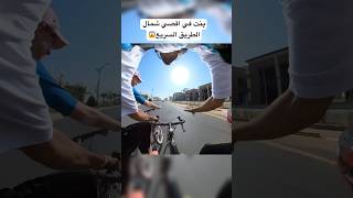 العربيات كانت هتعدي علينا 🤕😱 street mtb bikers bike biker cycle cycling مارثون fyp [upl. by Leonardo296]