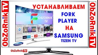 ForkPlayer на Samsung tizen tv [upl. by Arised373]