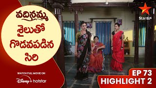 Vadinamma Episode 73 Highlight 2  శైలుతో గొడవపడిన సిరి  Telugu Serials  Star Maa [upl. by Riebling468]