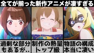 今期の中でも制作の熱量が高すぎるオリジナルアニメ『夜のクラゲは泳げない』の凄さを解説します【2024年春アニメ】【2024年アニメ】【おすすめアニメ】 [upl. by Leeban512]