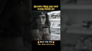 தனது மகளை காப்பாற்ற இவள் எந்த எல்லைக்கும் செல்வாள் Erin CorterMovies explained in tamil [upl. by Hake]