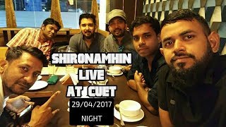 SHIRONAMHINশিরোনামহীন LIVE । CUET RAG 2017 । CONCERT NIGHT । ক্রমান্বয়১২ [upl. by Gillead]