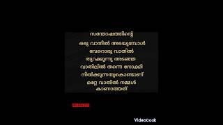 സന്തോഷത്തിന്റെ വാതിൽ അടയുമ്പോൾlife quotesMalayalam motivational quoteslove quotes [upl. by Howzell]