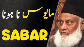 Mayus Mat Hona  Do Not Give Up Motivational Bayan  Dr Israr Ahmed 1 [upl. by Mcroberts]