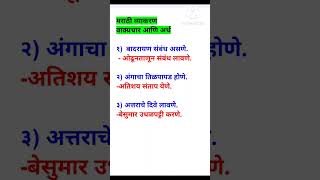 PART 40 मराठी व्याकरण वाक्प्रचारांचा अर्थ youtube marathi ssc [upl. by Aicssej]