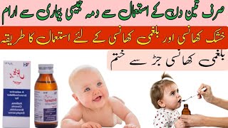 How to use britanyl syrup  britanyl syrup used for in urdu  britanyl syrup benefits side effects [upl. by Elyse531]