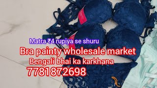 Bra painty सस्ता से सस्ताएशिया का नंबर वन दुकान खुद कामैन्युफैक्चरिंग delhi Sadar bazar 7781872698 [upl. by Seline939]