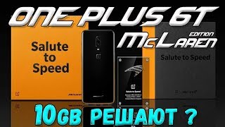 Обзор OnePlus 6T McLaren Edition ГДЕ В 2019 НУЖНЫ 10ГБ ОПЕРАТИВКИ В ИГРАХ ИЛИ БЕНЧМАРКАХ ВЫЯСНИМ [upl. by Robena]