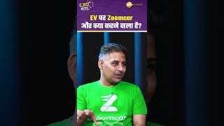 EV Supply बढ़ाएगा Zoomcar जानिए क्या है कंपनी की तैयारी shorts trending automobile auto cars [upl. by Raffin]