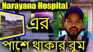 Chetan Guest House hotels near Narayana Hospital Bangalore  Narayana Health City Dr Devi Shetty [upl. by Coreen]