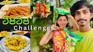 TipiTip Challenge එක😋අපි කරපු අමුතු ටිපි ටිප් චැලේන්ජ් එක😂🤭 [upl. by Omland]