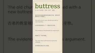 buttress 英文 英文單詞 英文單字 英文筆記 [upl. by Rouvin824]