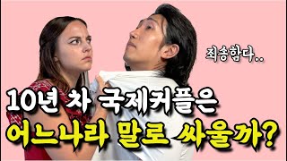 미국인과 10년 동안 산 남자의 영어실력  미국인 이기는 영어 스피킹공부  혼자서 영어 공부하신다면 꼭 보세요  7일동안 영어만쓰면 생기는 일  무료영어레벨 테스트 해드려요 [upl. by Haidebez]