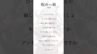 【歌ってみた】睨めっ娘 友成空【アカペラ】 歌ってみた 新人歌い手が歌ったら凄いことになった件 新人vtuber [upl. by Akenihs]