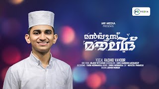 മൻഖൂസ് മൗലൂദ് വരികളോട് കൂടി  Manqoos Moulood Lyrics Video  Islamic Baith 2024  MR MEDIA [upl. by Ecneralc]