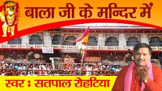 Bala Ji Special Song  Bala Ji Ke Mandir Main Jo Arji Lagayega  Satpal Rohtiya  Devotional Song [upl. by Bonine]