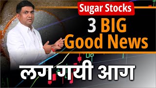 Sugar Stocks 3 Big Good News लग गयी आग  Sugar Sector Share News [upl. by Asi453]