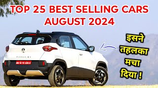 Top 25 Best Selling Cars August 2024  इसने तहलका मचा दिया  Car Sales Data August 2024 [upl. by Nellak]