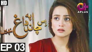 Is Chand Pay Dagh Nahin  Episode 3  A Plus ᴴᴰ Drama  Firdous Jamal Saba Faisal Zarnish Khan [upl. by Tound]