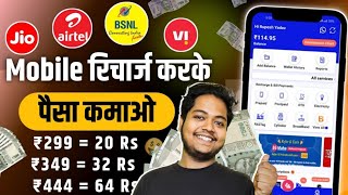 New Mobile Recharge Commission App  Recharge Commission App  Mobile Recharge App  Recharge App [upl. by Obeng]