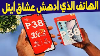 مراجعة أرخص وأضخم هاتف إيتل في المغرب itel p38  unboxin [upl. by Benis]