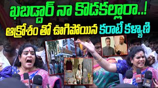 ఖబడ్దార్ నా కొడకల్లారా  Karate Kalyani About Secunderabad Muthyalamma Temple  Telugu Wallet [upl. by Zsolway851]