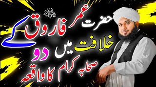 Hazrat Umar Farooq RA Ke Khilafat Me Do Shaba Ka Waqia  New Emotional Bayan Peer Ajmal Raza Qadri [upl. by Karita]