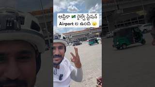 ఆఫ్రికా లో రైల్వే స్టేషన్ ఏంటి ఈ రేంజ్ లో ఉంది😮 Railway Station In Africa 🇹🇿 Ram The Traveller [upl. by Adna983]