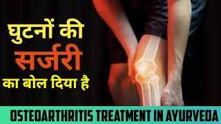 OsteoArthritis Treatment in Ayurveda  Arthritis Treatment in Ayurveda [upl. by Jeno]