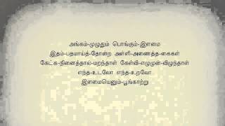 Ilamai Enum Poongaatru Tamil Karaoke Tamil Lyrics [upl. by Reider]