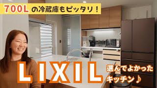 【リクシル】キッチン決める前にやるべきこと♪収納たっぷり｜採用してよかった｜注文住宅タマック [upl. by Aisyat]