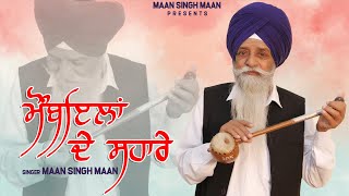 Mobialian De Sahare  New Punjabi Song  Maan Singh Maan  2023 [upl. by Yniatirb]