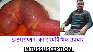 Intussusception Homeopathic treatment [upl. by Naziaf]