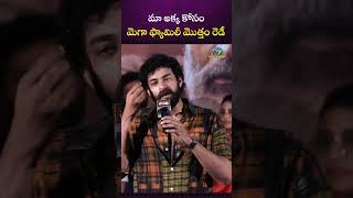 మెగా ఫ్యామిలీ మొత్తం రెడీ  Varun Tej  Sushmita Konidela  NTV ENT [upl. by Aeiram]