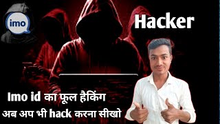 🥳📱imo hack करना सीखो  imo account hack kaise kare Dusre ka imo account hack kaise kare  Imo [upl. by Fording604]