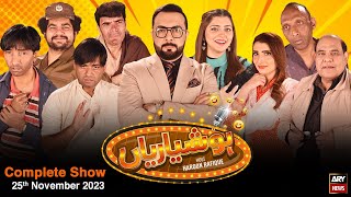 Hoshyarian  Haroon Rafiq  Comedy Show  25th November 2023 [upl. by Bellis977]