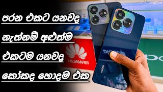 low budget phone in sri lanka 2024  best budget camera phone sinhala Vishabro [upl. by Aiuoqes328]