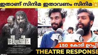 BHEESHMA PARVAM Movie Review  Bheeshma Parvam Theatre Response  Mammootty  Bheeshma Parvam [upl. by Broeder396]