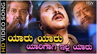 Yaaru Yaaru Song  With Kannada Lyrics  Ravichandran amp Shankar Mahadevan Hit Song [upl. by Paddie]