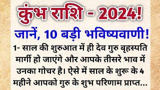 कुंभ राशि 2024 की 10 बड़ी भविष्यवाणी  Kumbh rashi 2024  Aquarius Sign 2024  Kumbh Rashifal 2024 [upl. by Enella807]