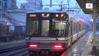 【初めての計画運休】JR西日本 2014年台風19号予告運休 JR神戸線芦屋駅 最終電車 [upl. by Larual]